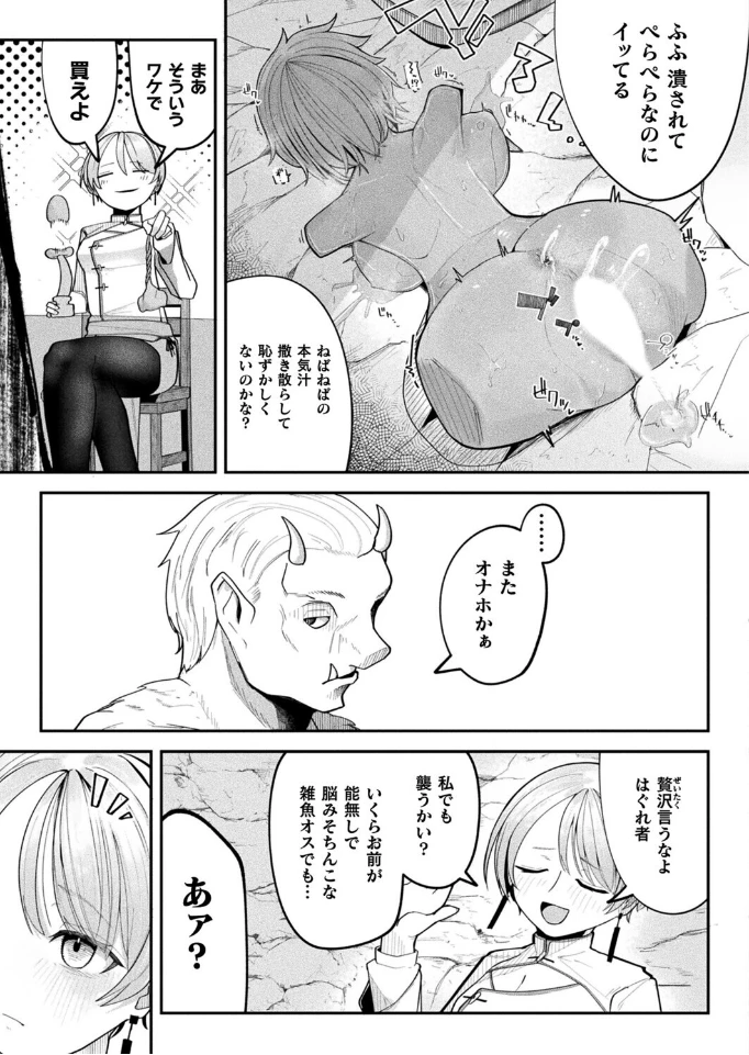 ショップキーパーズ・ガイドライン【単話】 - 005