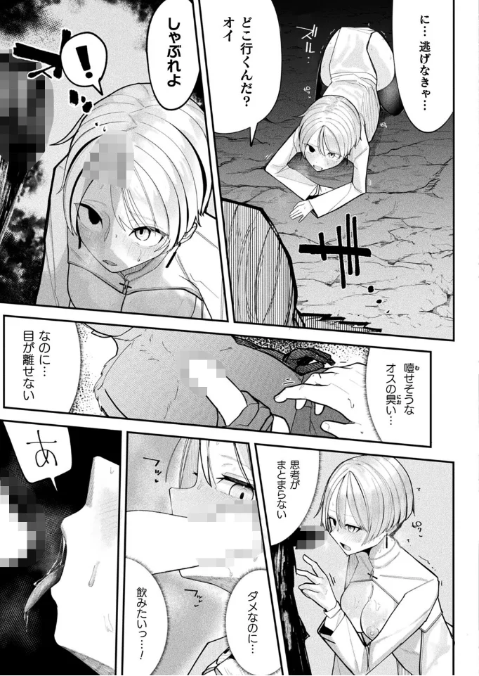 ショップキーパーズ・ガイドライン【単話】 - 009