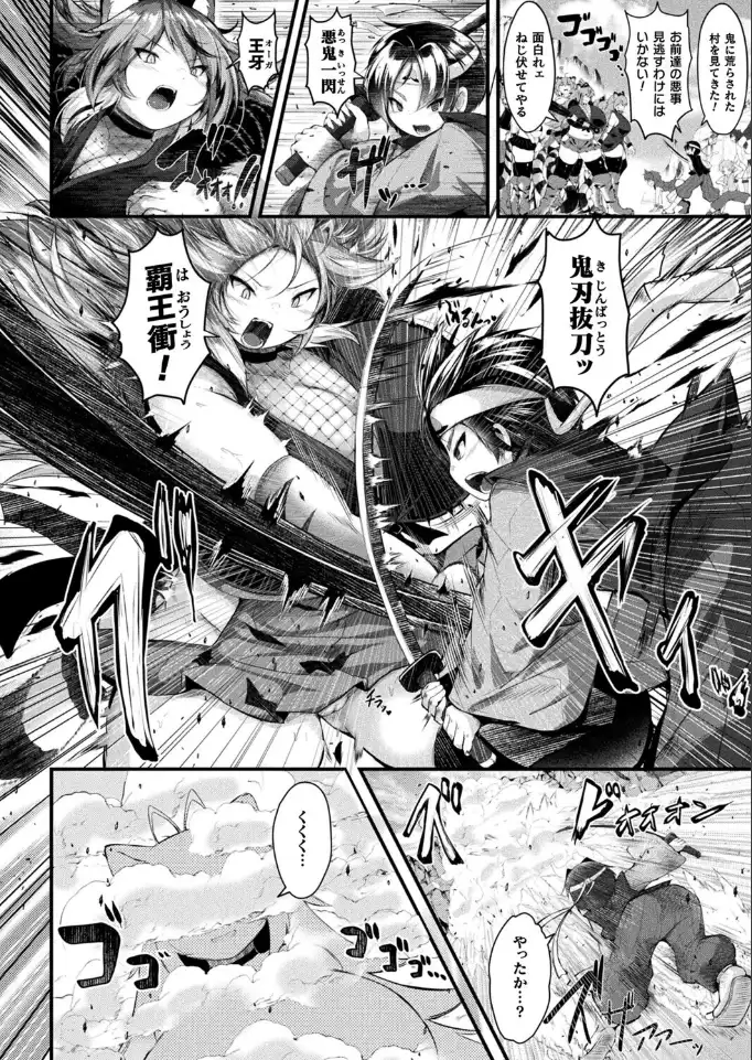 今昔どすけべお伽噺～鬼ヶ島伝説～【単話】 - 002