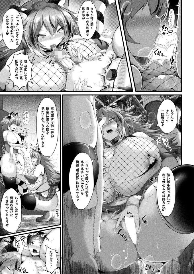 今昔どすけべお伽噺～鬼ヶ島伝説～【単話】 - 005