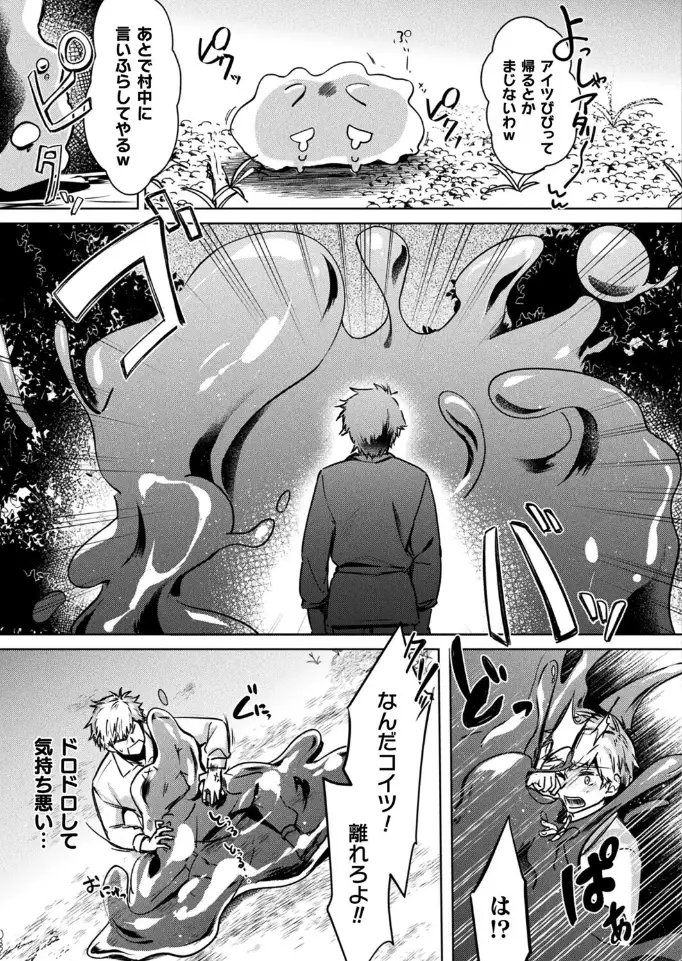 成長するスライム・リベリオン【単話】 - 003