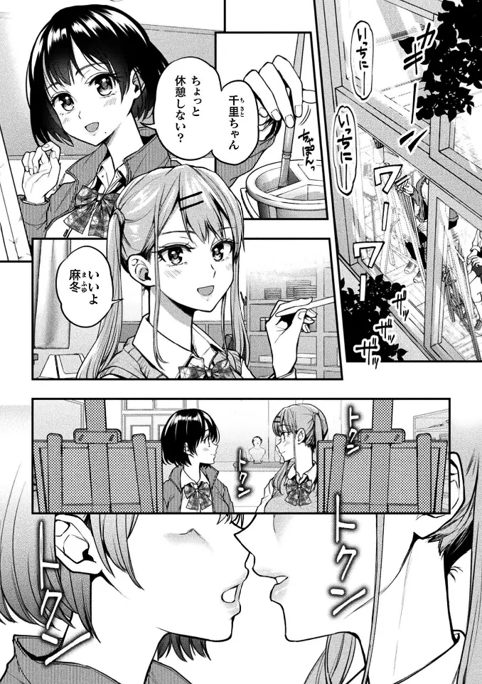 ゆりすわ ～すわっぴん百合レッスン～ 第1話 - 002