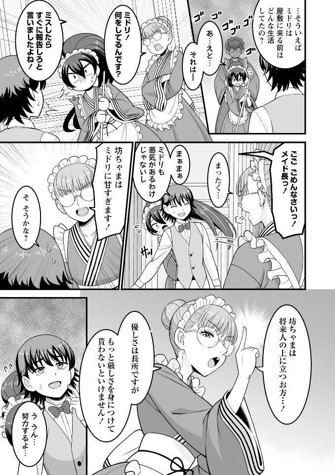 ドジっ子メイドに愛のお仕置きを！ - 003