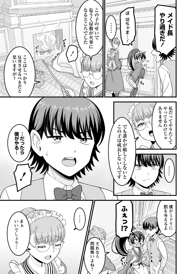 ドジっ子メイドに愛のお仕置きを！ - 005