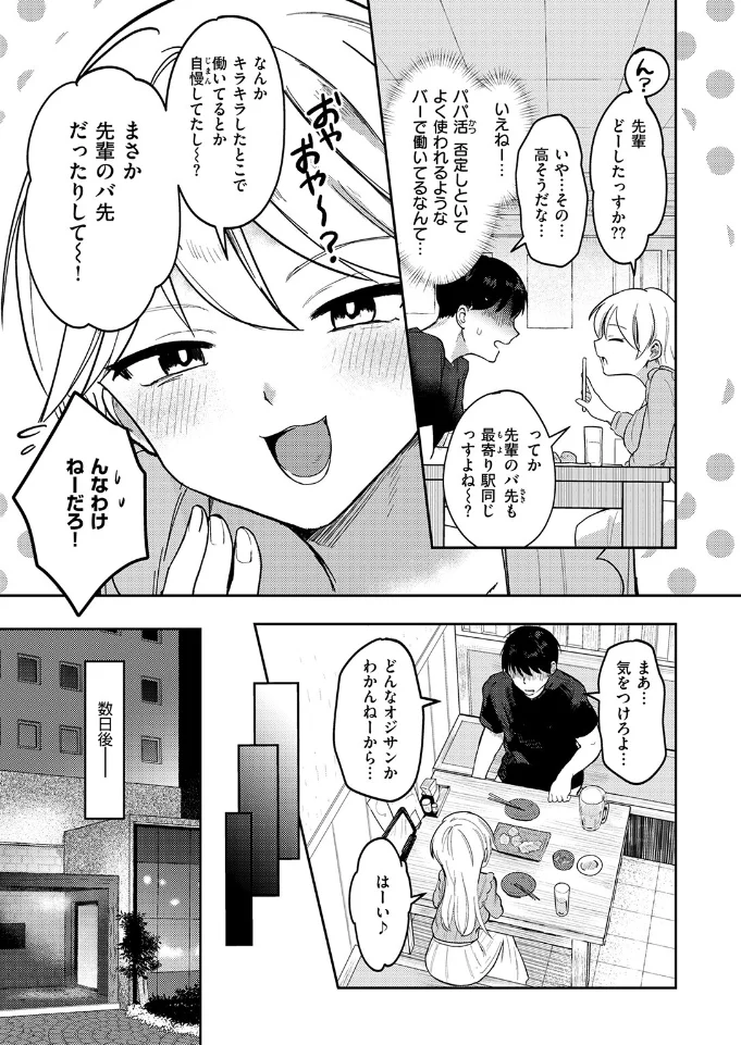 ヤバいパパ活から後輩を救った話 - 004