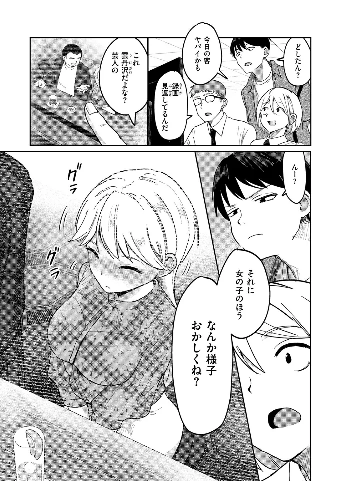 ヤバいパパ活から後輩を救った話 - 006