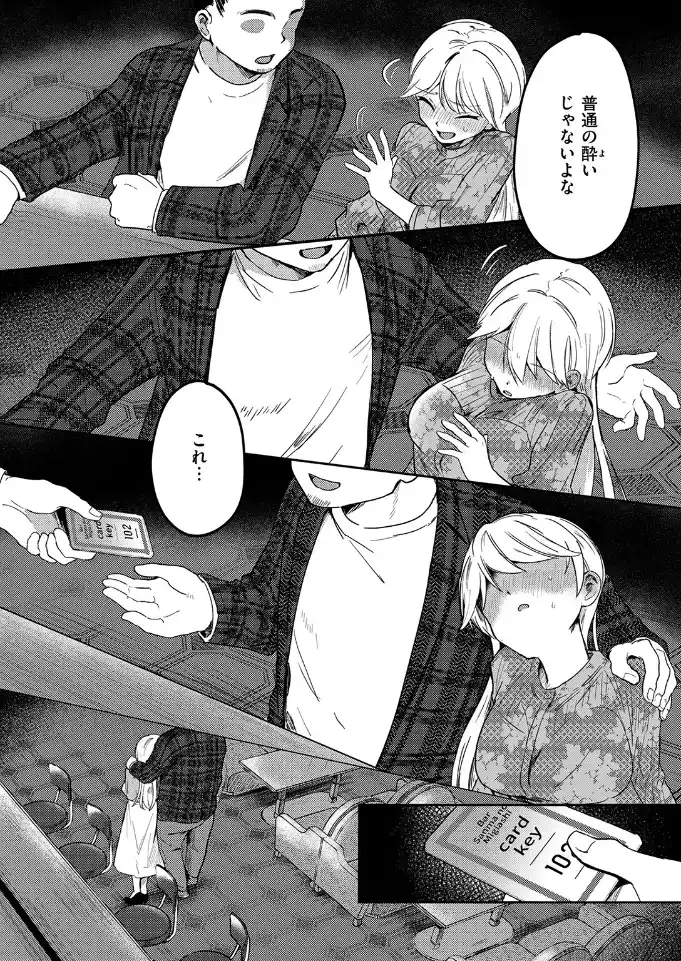 ヤバいパパ活から後輩を救った話 - 007