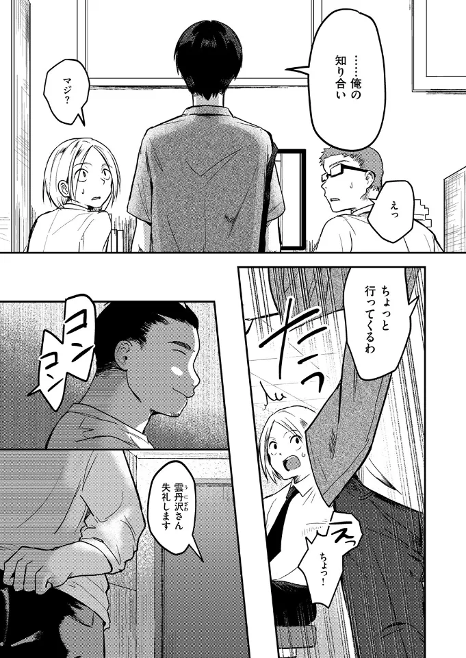 ヤバいパパ活から後輩を救った話 - 008