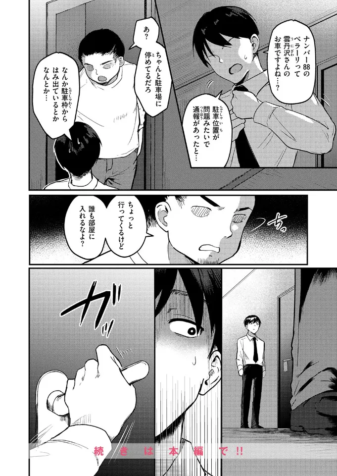 ヤバいパパ活から後輩を救った話 - 009