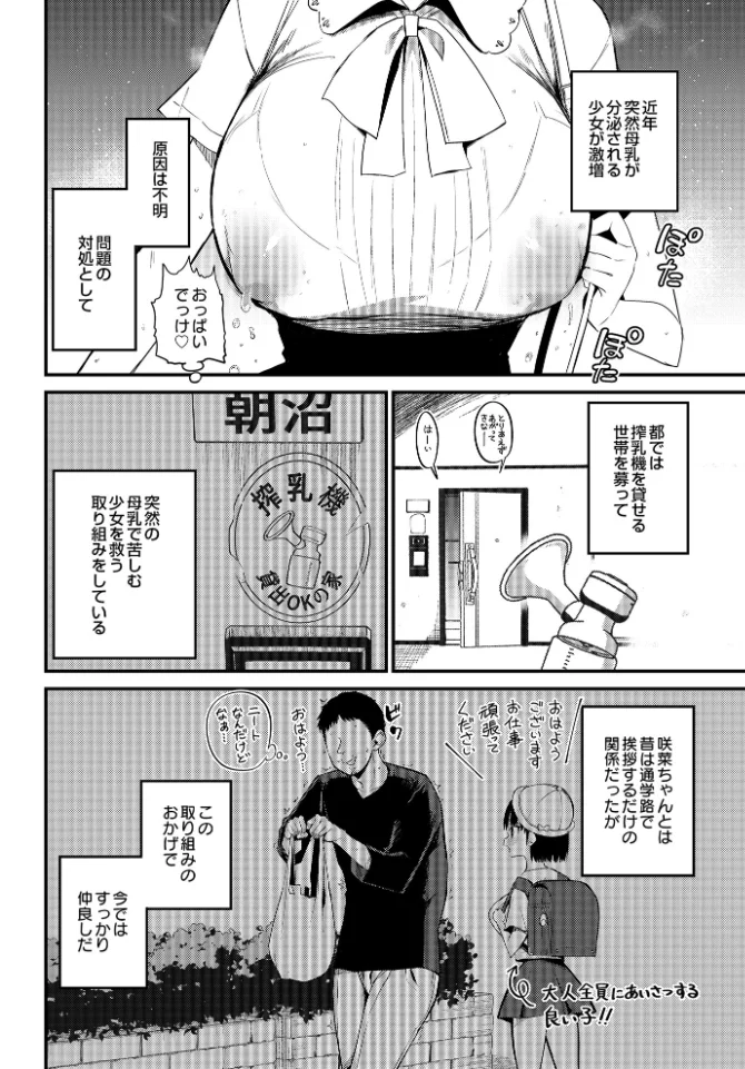 咲く乳娘の集う家 - 002