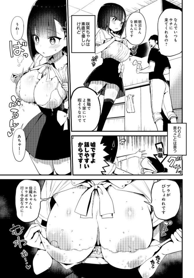 咲く乳娘の集う家 - 003