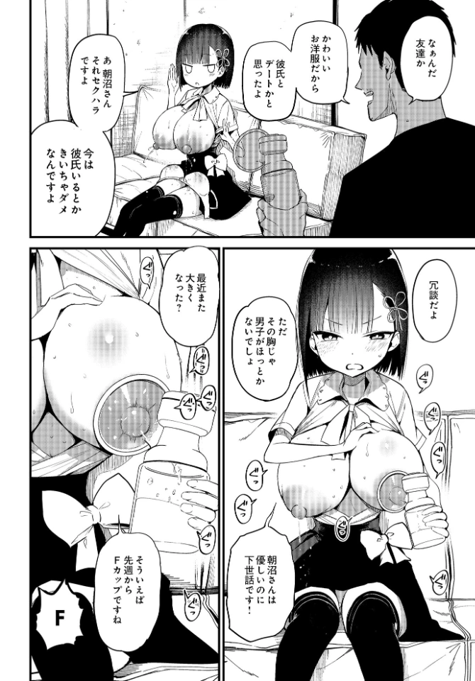 咲く乳娘の集う家 - 004