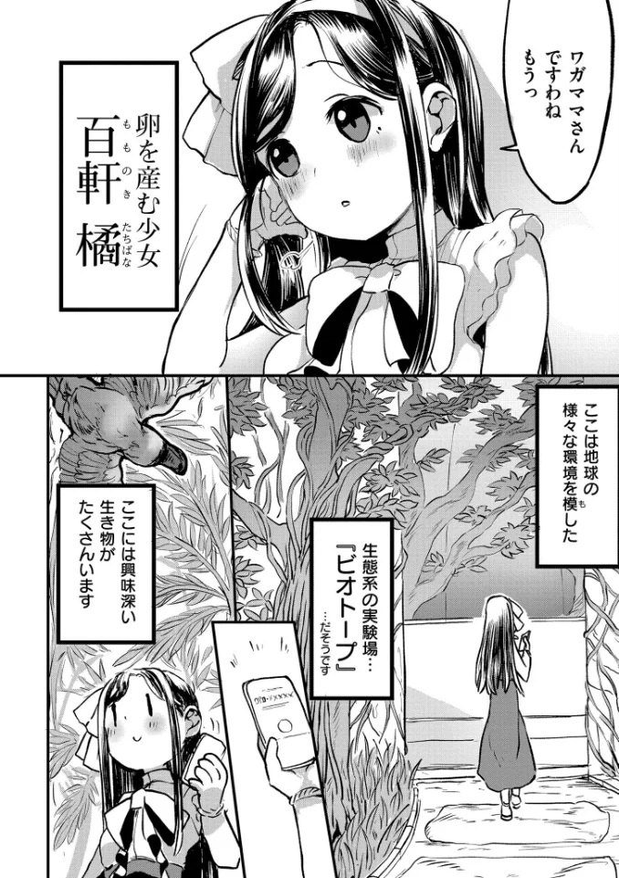 雛鳥の失楽園 - 004