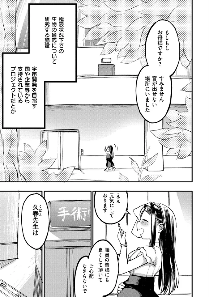 雛鳥の失楽園 - 005