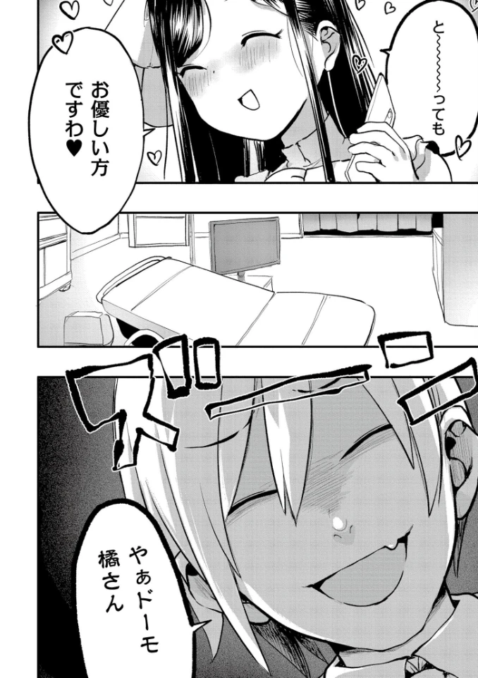 雛鳥の失楽園 - 006