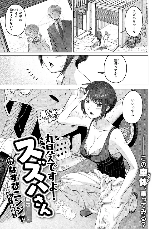 丸見えですよ! スズハさん - 002