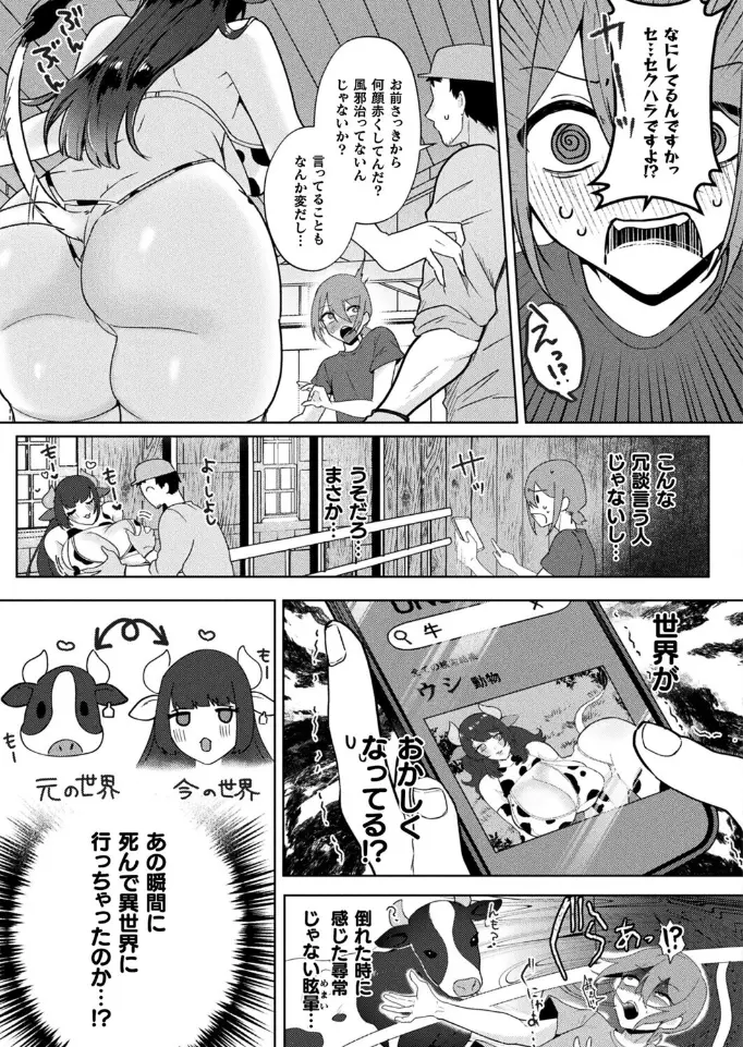 もしも僕の牛がでっかくてえっちなお姉さんになったら【単話】 - 003