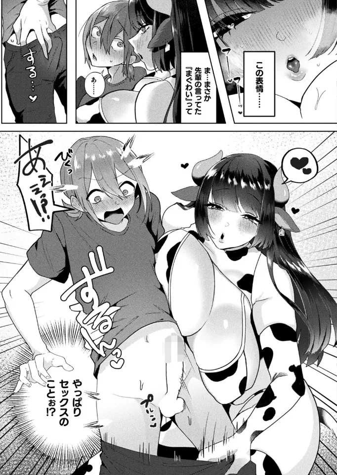 もしも僕の牛がでっかくてえっちなお姉さんになったら【単話】 - 005