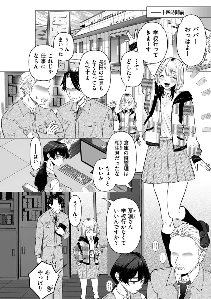 ボクを推しなよっ - 002