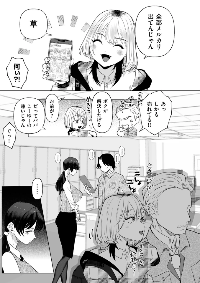 ボクを推しなよっ - 003