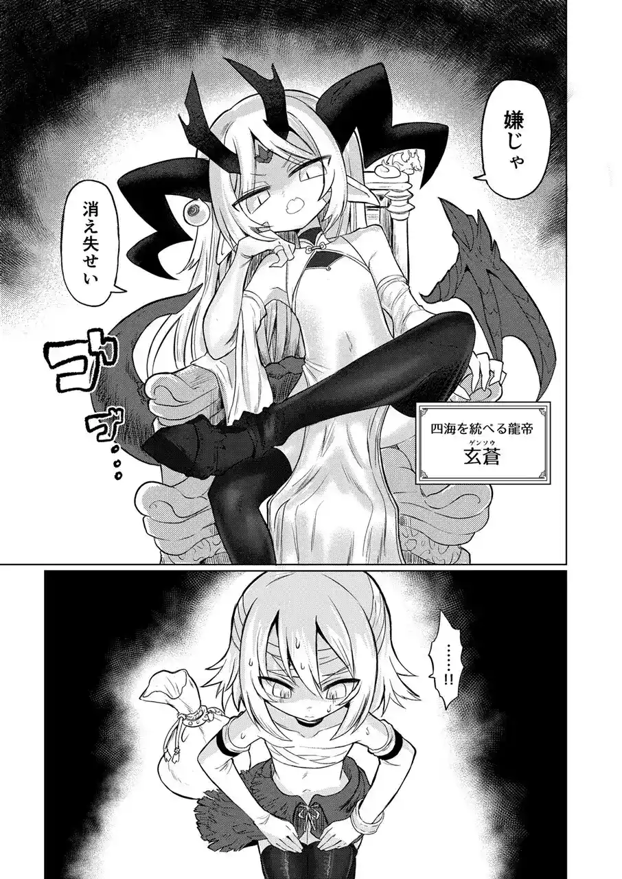 龍を呑む穴 - 002