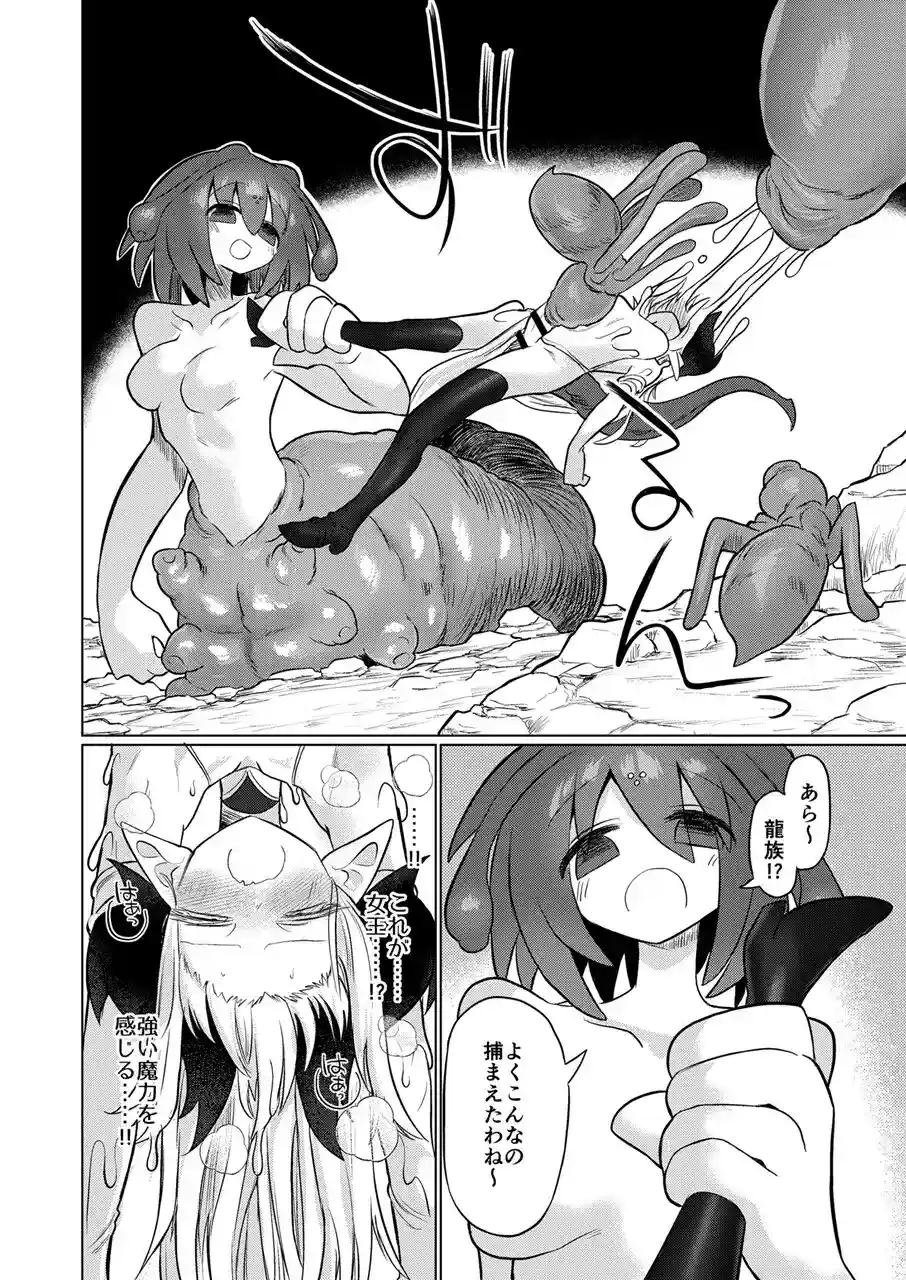 龍を呑む穴 - 008