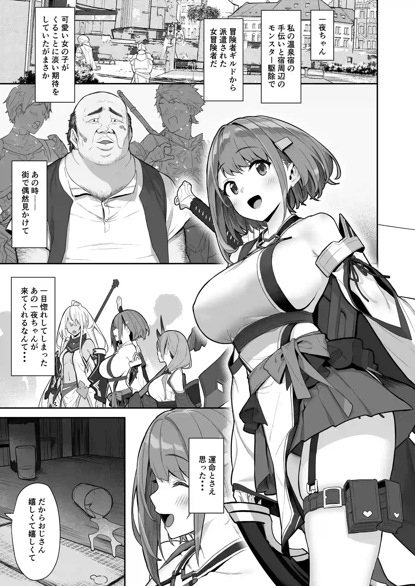 一夜ちゃんの受難2 - 006