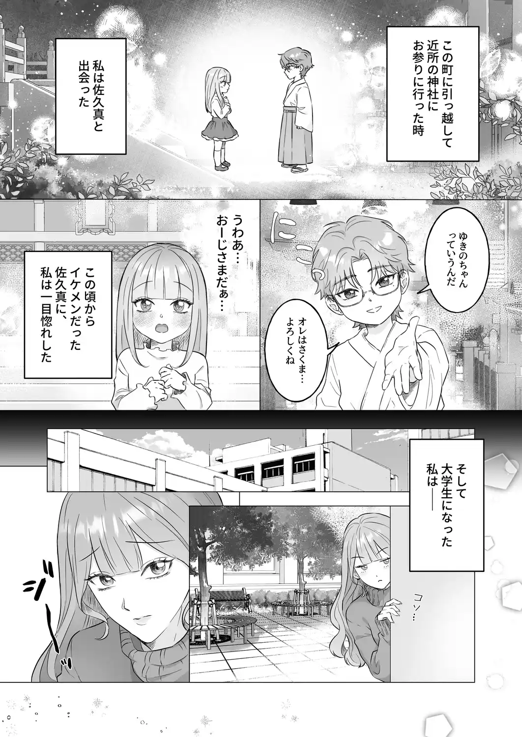 幽霊にもモテちゃう轟くんに囚われHされちゃってます - 004