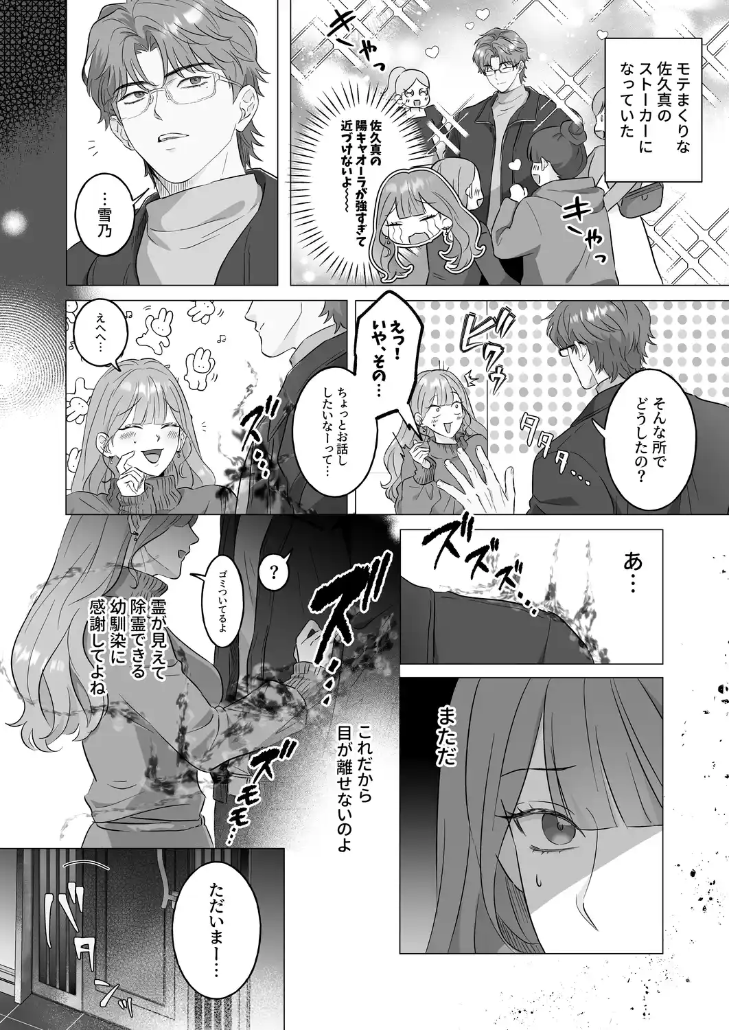 幽霊にもモテちゃう轟くんに囚われHされちゃってます - 005