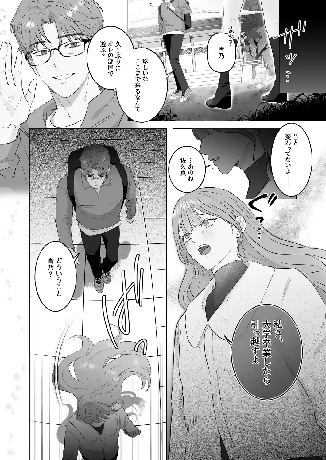 幽霊にもモテちゃう轟くんに囚われHされちゃってます - 008