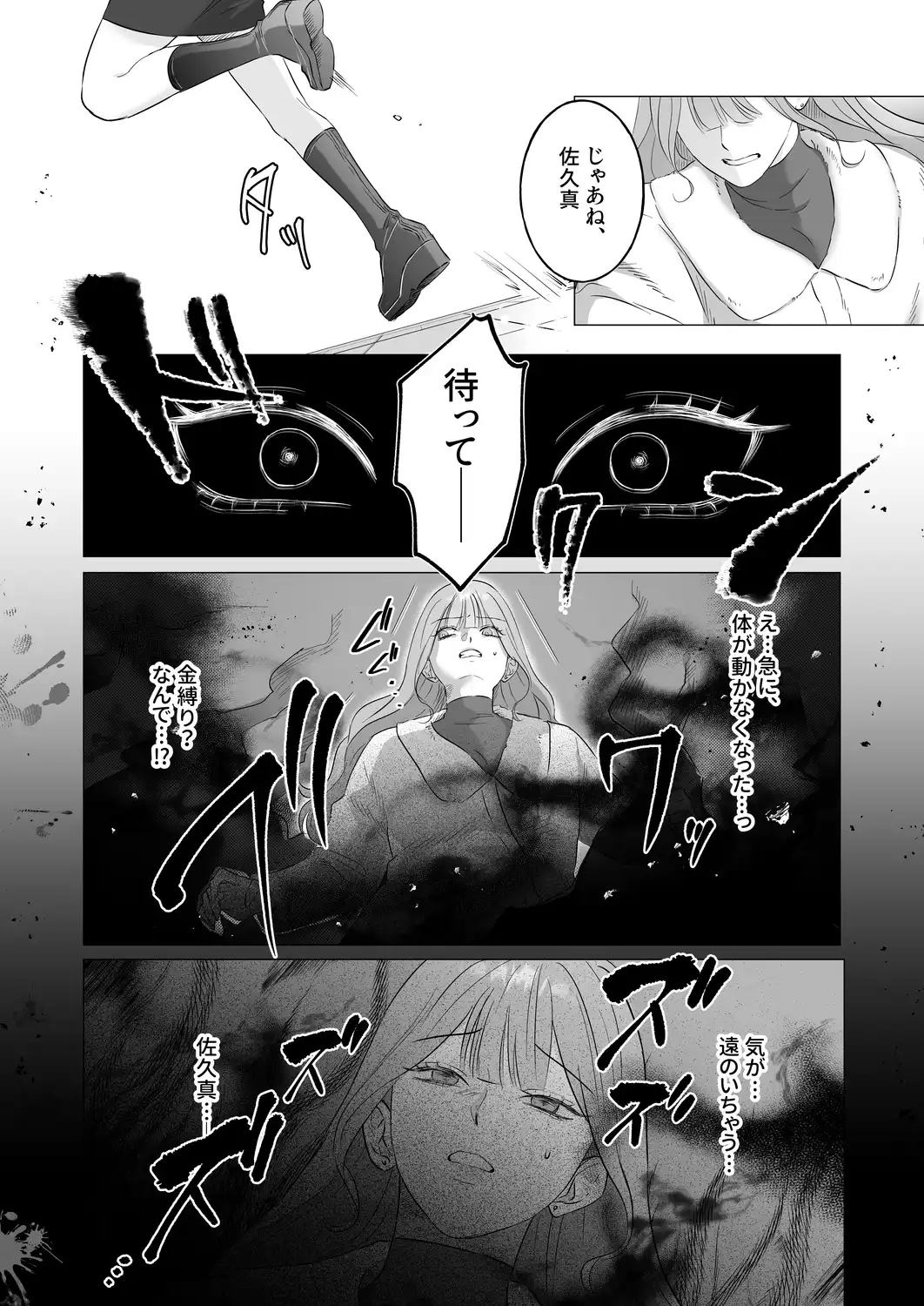 幽霊にもモテちゃう轟くんに囚われHされちゃってます - 009