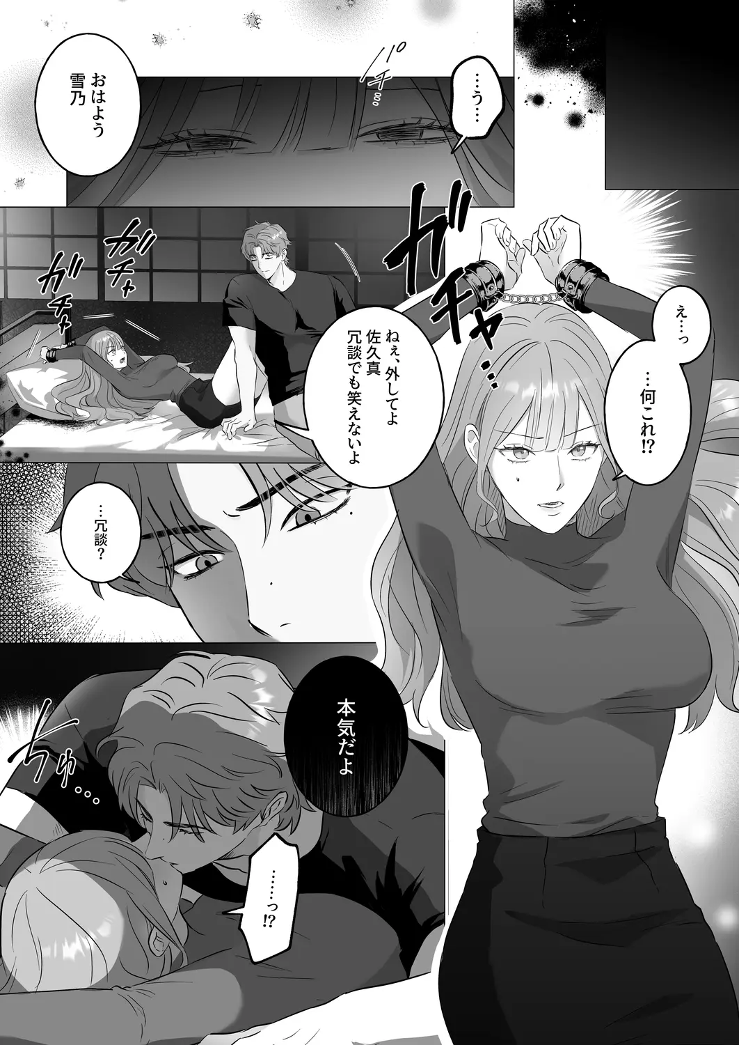 幽霊にもモテちゃう轟くんに囚われHされちゃってます - 010