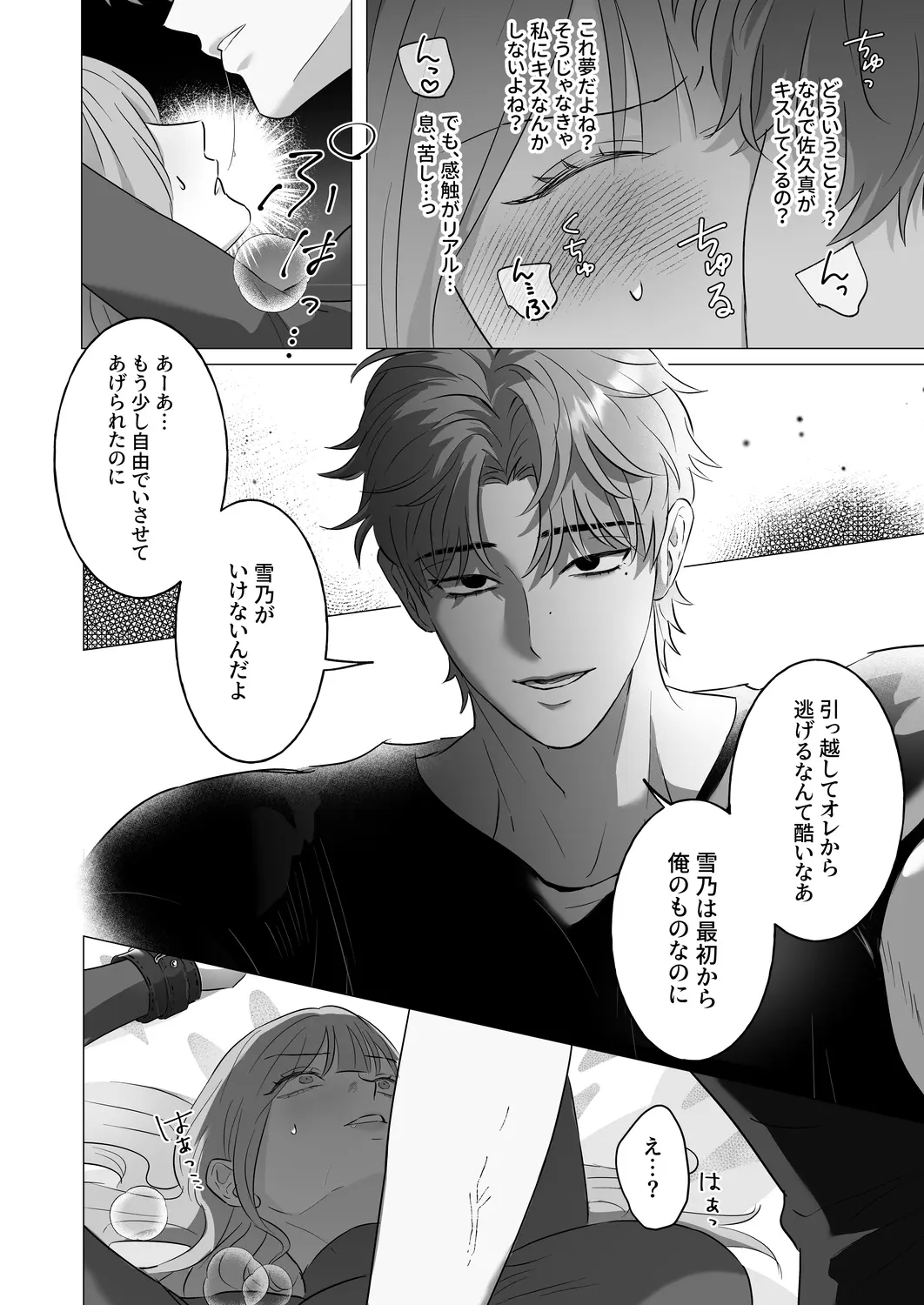 幽霊にもモテちゃう轟くんに囚われHされちゃってます - 011