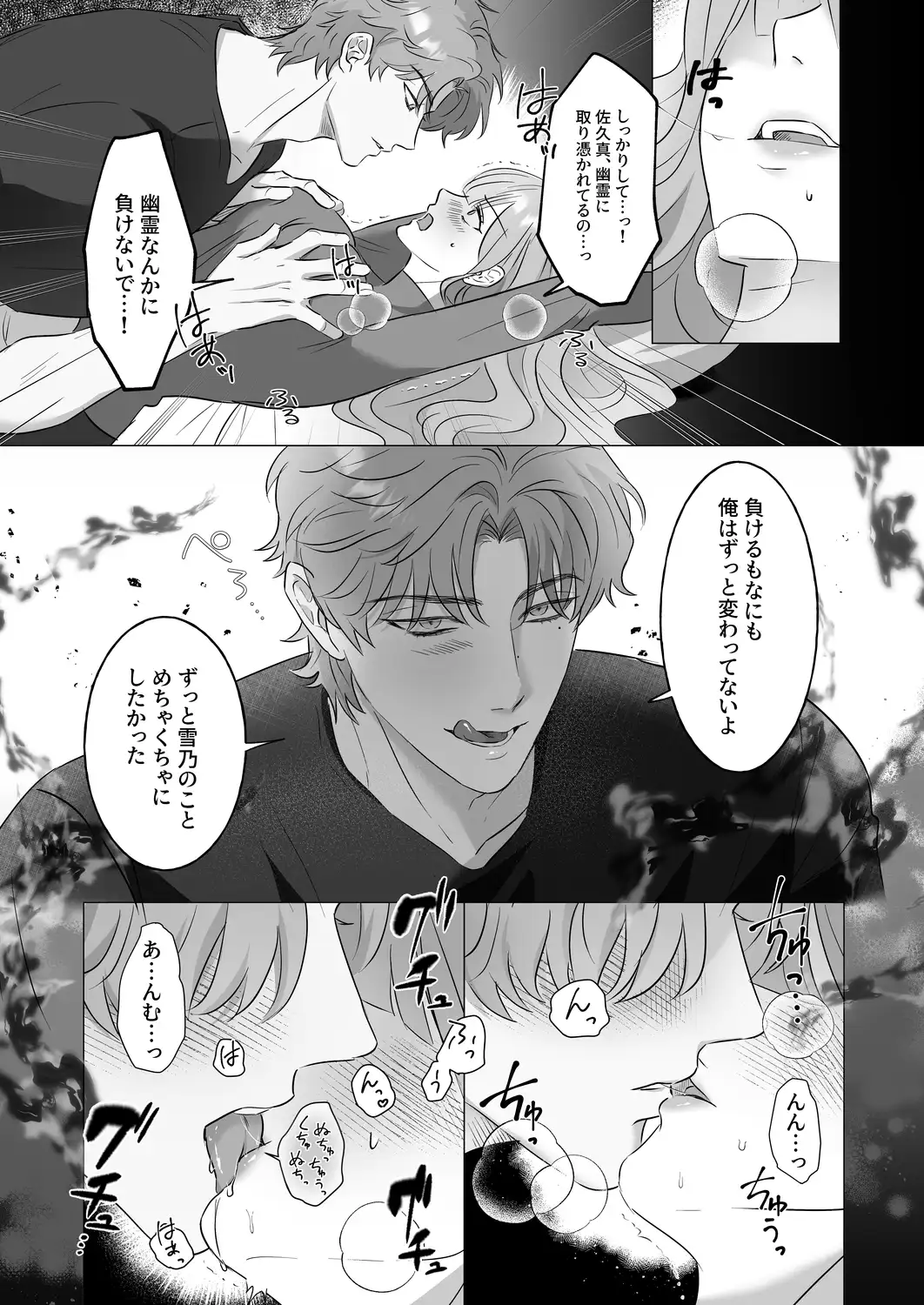 幽霊にもモテちゃう轟くんに囚われHされちゃってます - 014