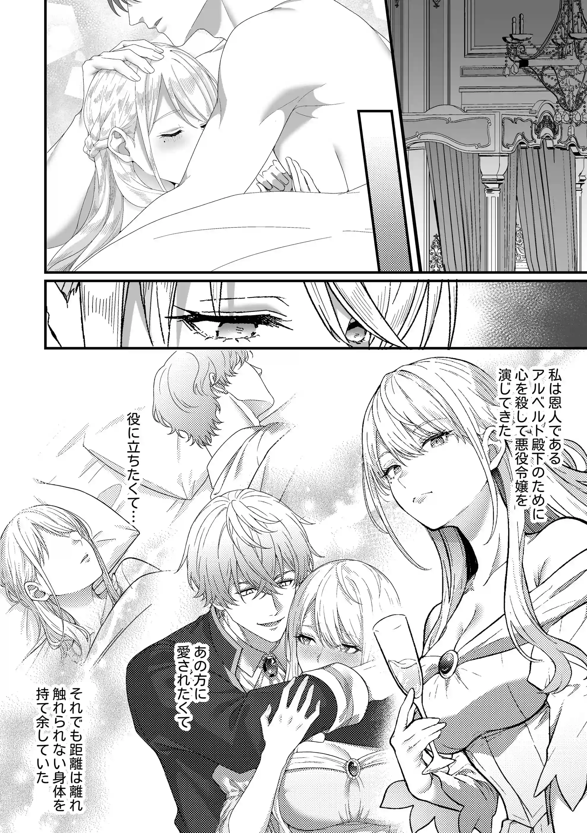 悪役令嬢NTR2～ヤンデレ弟王子に堕とされた元悪役令嬢は共依存お仕置きセックス沼から戻れない - 004