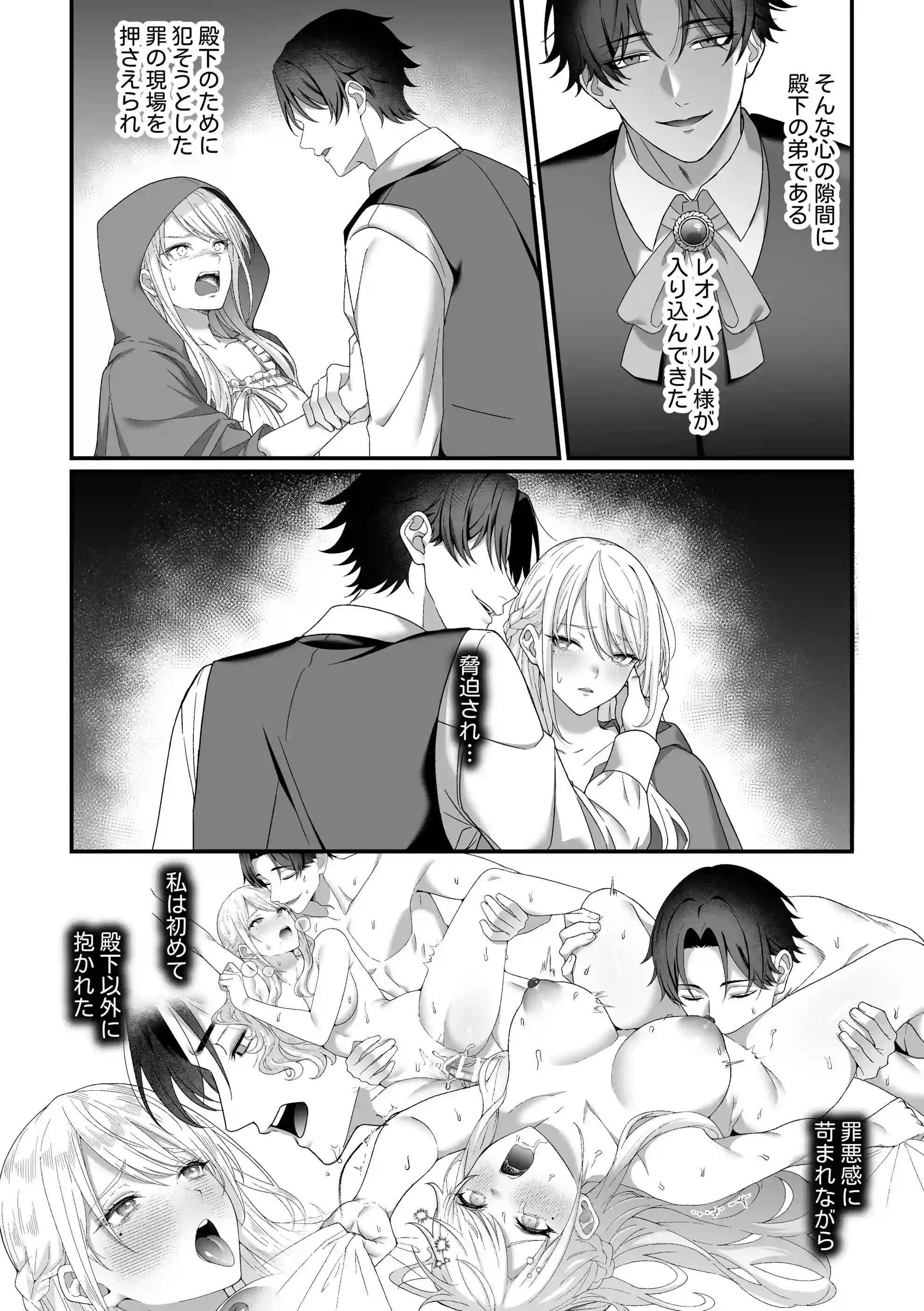 悪役令嬢NTR2～ヤンデレ弟王子に堕とされた元悪役令嬢は共依存お仕置きセックス沼から戻れない - 005