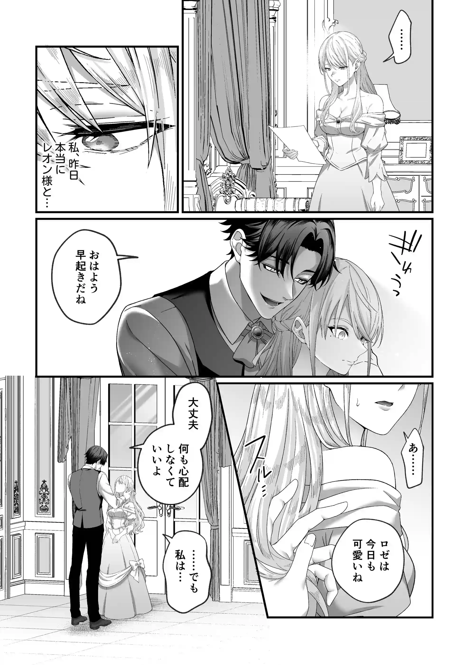 悪役令嬢NTR2～ヤンデレ弟王子に堕とされた元悪役令嬢は共依存お仕置きセックス沼から戻れない - 008