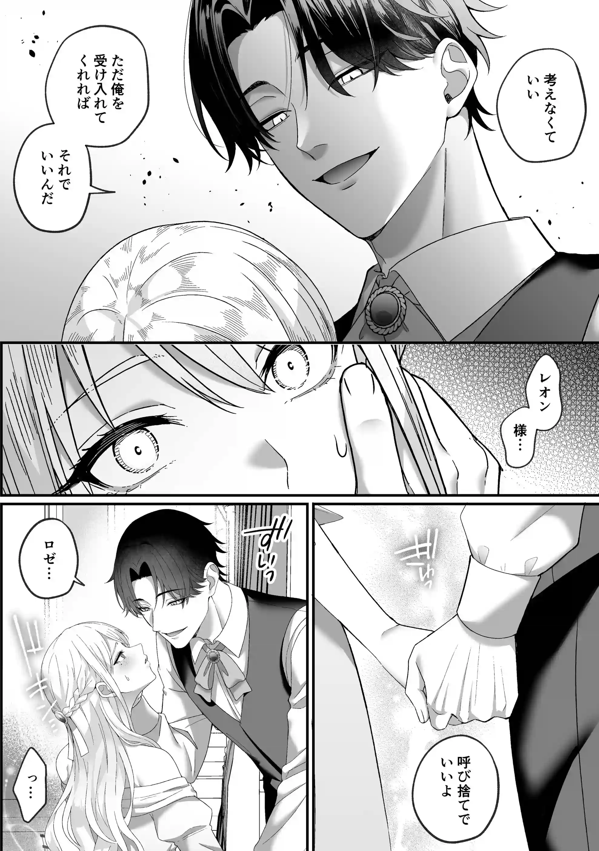 悪役令嬢NTR2～ヤンデレ弟王子に堕とされた元悪役令嬢は共依存お仕置きセックス沼から戻れない - 009