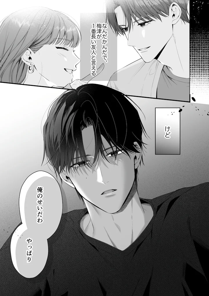 【積年両片思い×爆発する反動肉欲えっち】腐れ縁で、親友で、ずっと好きだった私たちとその先 - 004