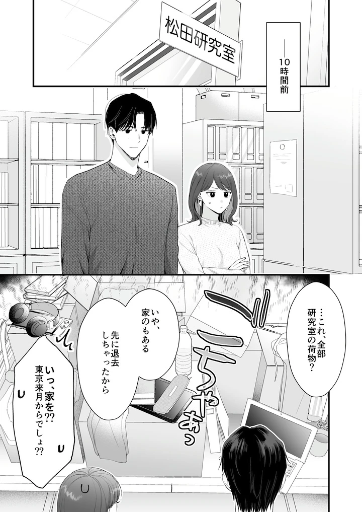 【積年両片思い×爆発する反動肉欲えっち】腐れ縁で、親友で、ずっと好きだった私たちとその先 - 006