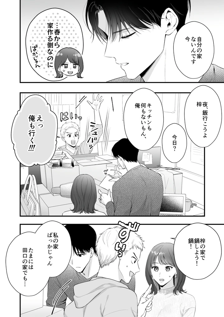 【積年両片思い×爆発する反動肉欲えっち】腐れ縁で、親友で、ずっと好きだった私たちとその先 - 007