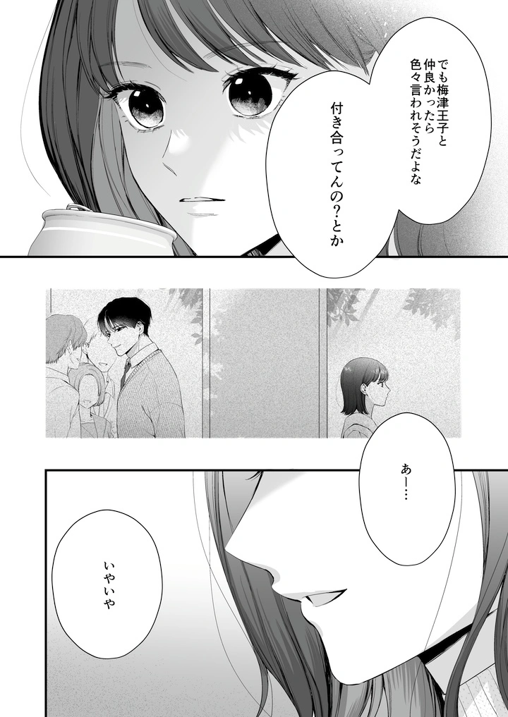 【積年両片思い×爆発する反動肉欲えっち】腐れ縁で、親友で、ずっと好きだった私たちとその先 - 011