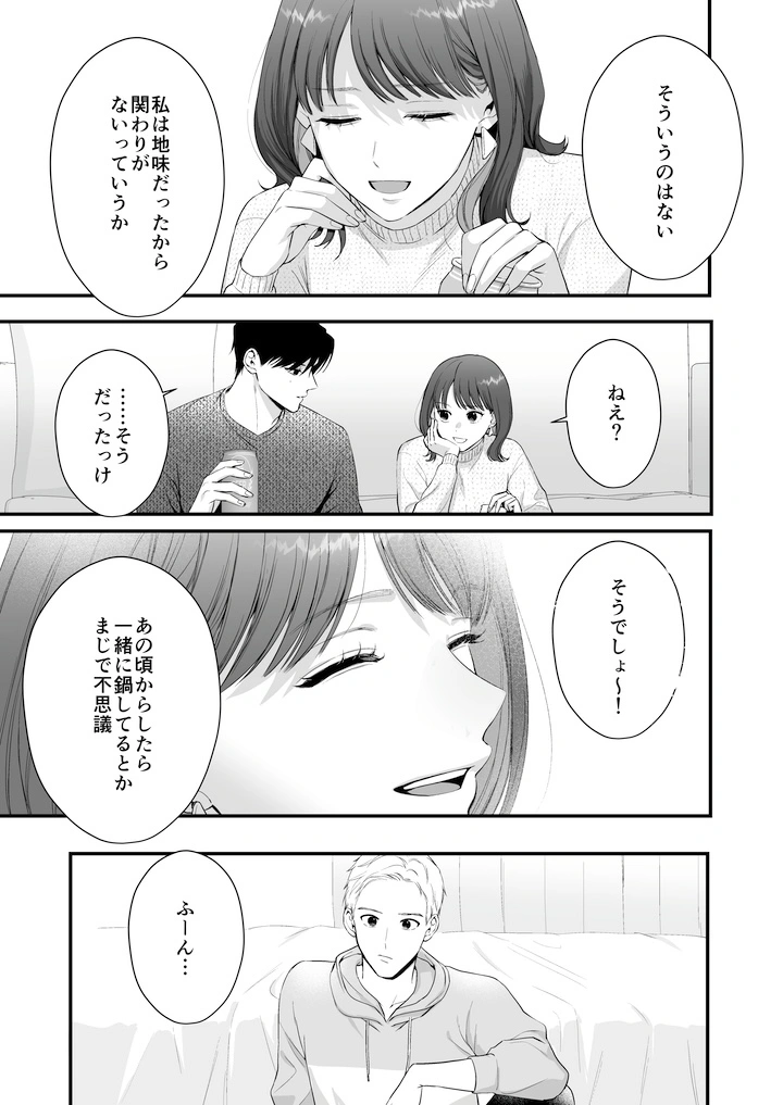 【積年両片思い×爆発する反動肉欲えっち】腐れ縁で、親友で、ずっと好きだった私たちとその先 - 012