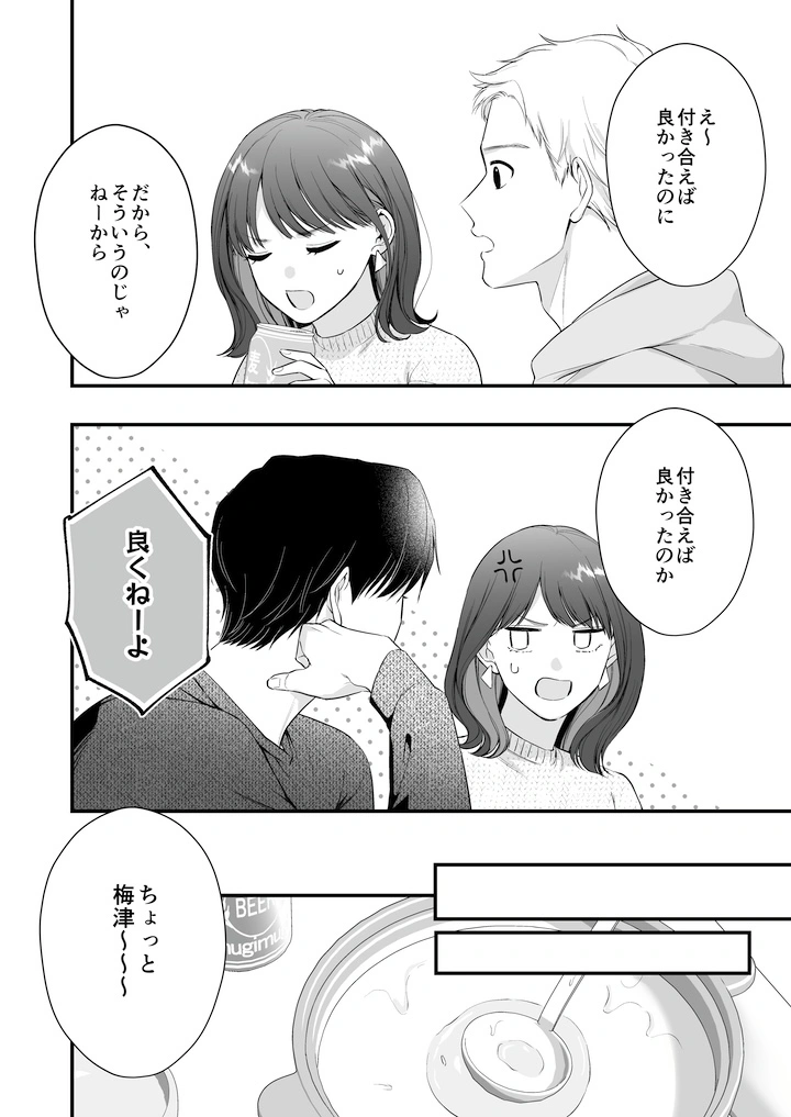 【積年両片思い×爆発する反動肉欲えっち】腐れ縁で、親友で、ずっと好きだった私たちとその先 - 013