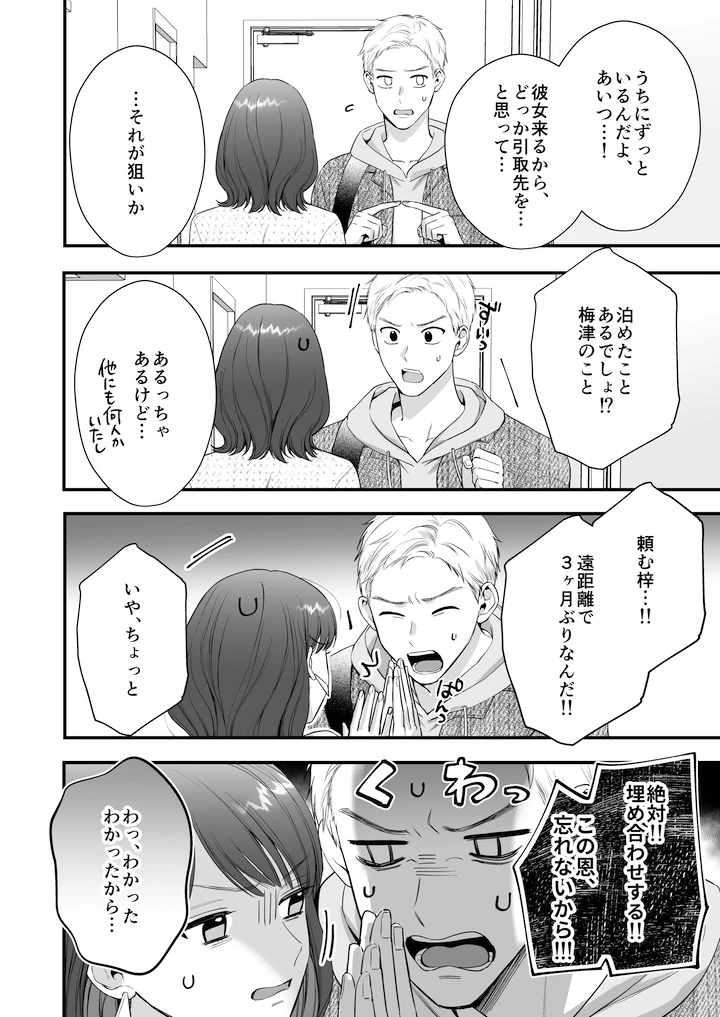 【積年両片思い×爆発する反動肉欲えっち】腐れ縁で、親友で、ずっと好きだった私たちとその先 - 015