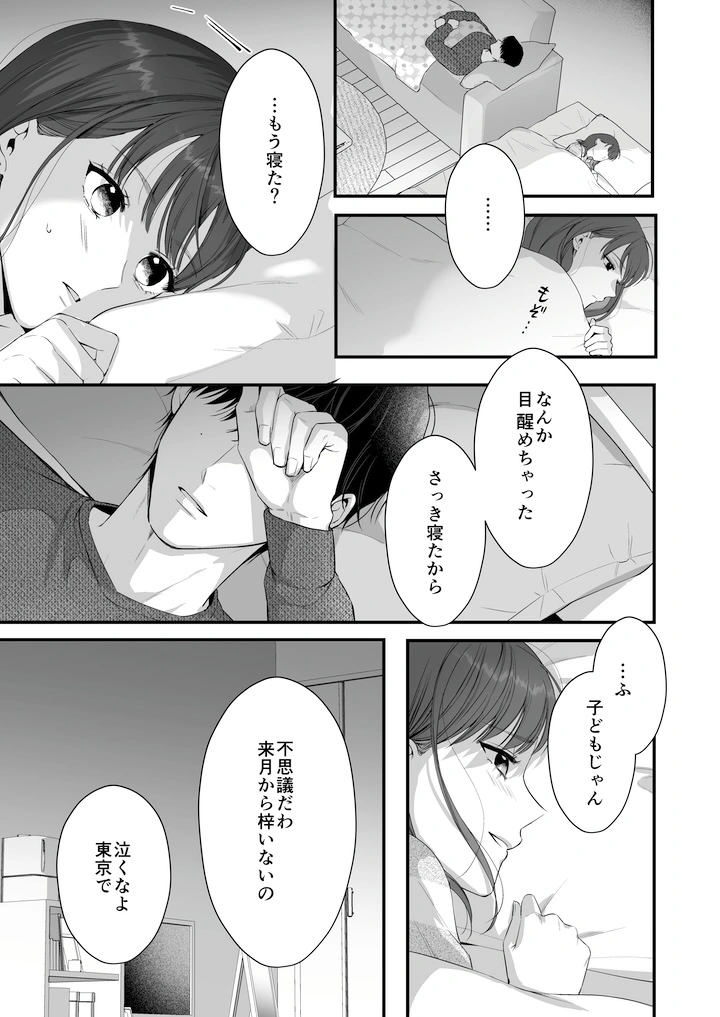 【積年両片思い×爆発する反動肉欲えっち】腐れ縁で、親友で、ずっと好きだった私たちとその先 - 018