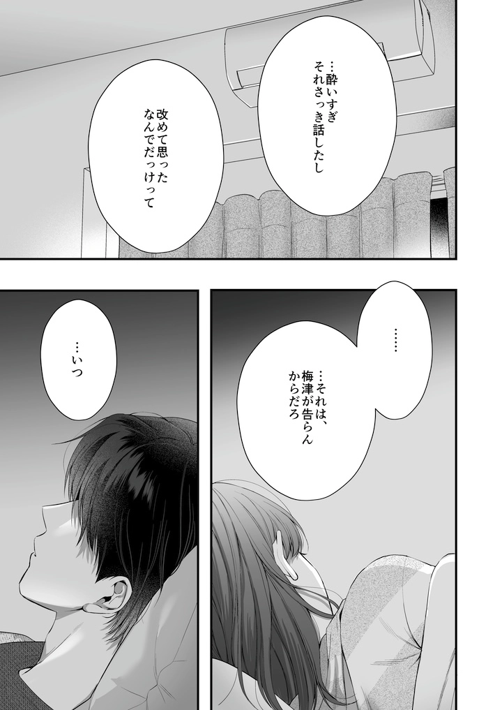 【積年両片思い×爆発する反動肉欲えっち】腐れ縁で、親友で、ずっと好きだった私たちとその先 - 020