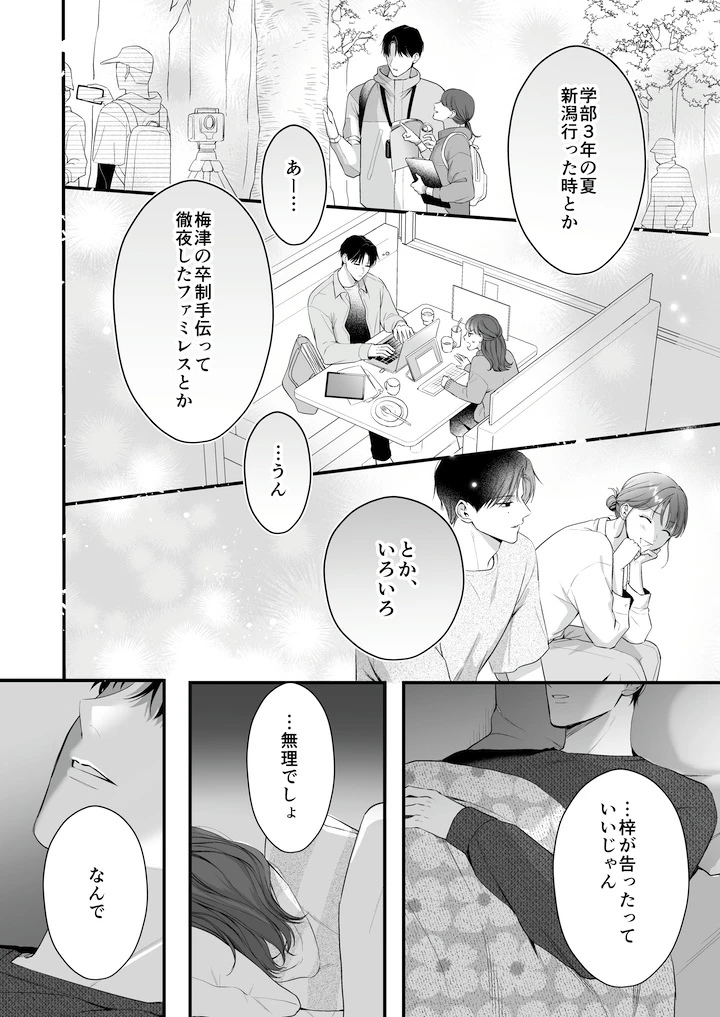 【積年両片思い×爆発する反動肉欲えっち】腐れ縁で、親友で、ずっと好きだった私たちとその先 - 021