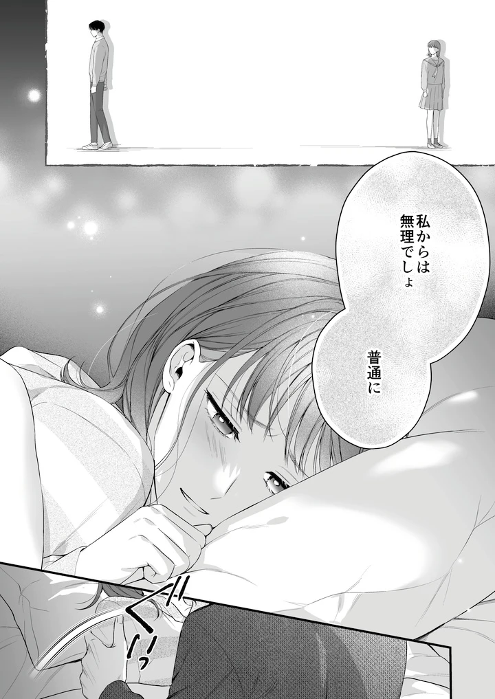 【積年両片思い×爆発する反動肉欲えっち】腐れ縁で、親友で、ずっと好きだった私たちとその先 - 023