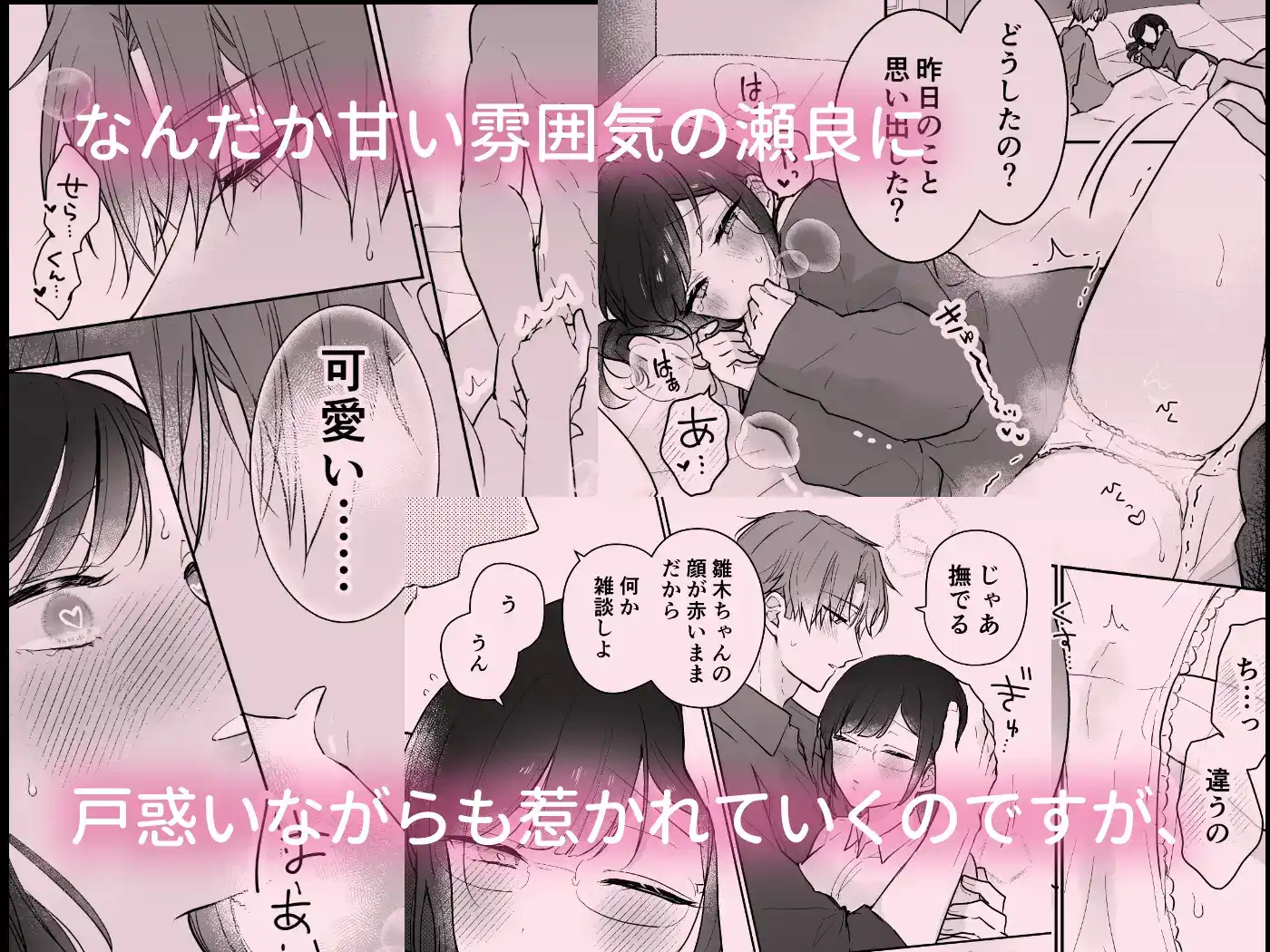 瀬良くんの玩具になりました2〜両片思い編〜 - 003